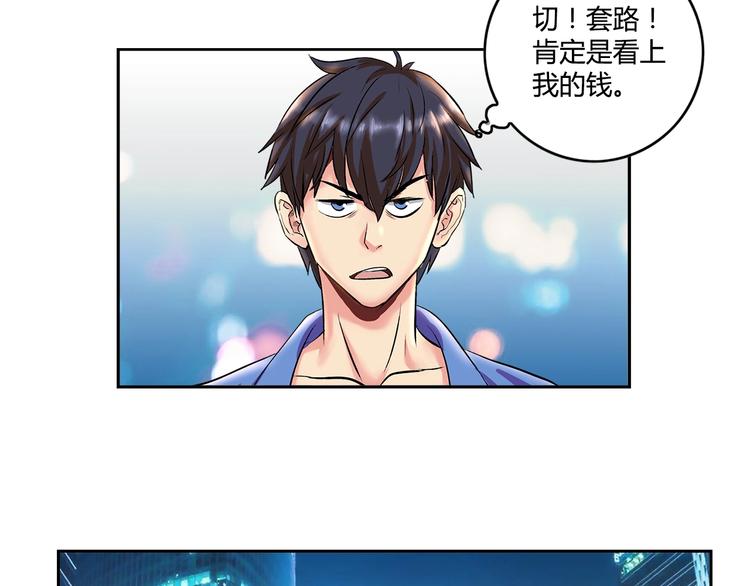 第1话 城市套路深！！15