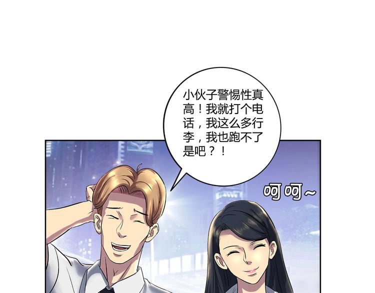 第1话 城市套路深！！29