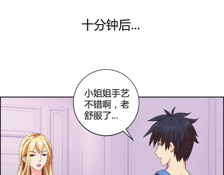 第1话 城市套路深！！76