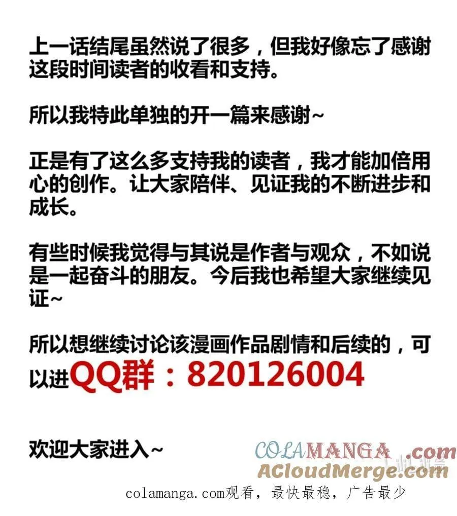 完结感言 ！1