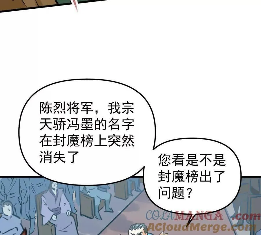 第45回 封魔榜32