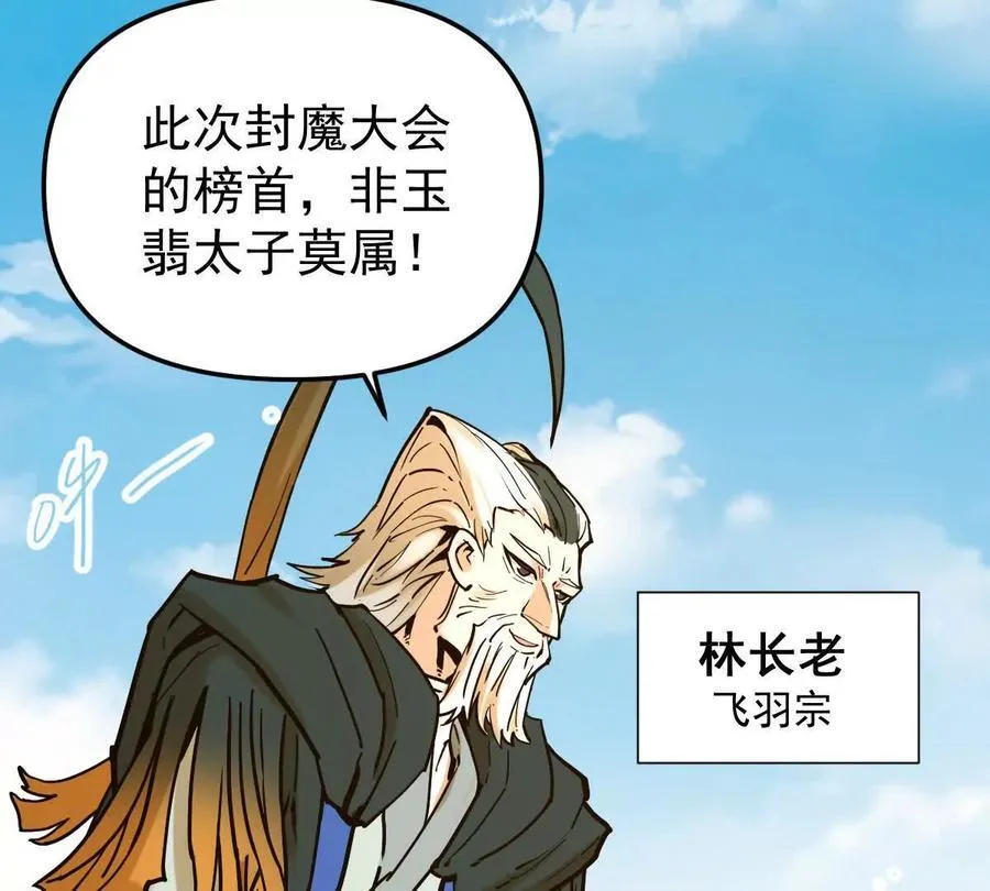 第45回 封魔榜15