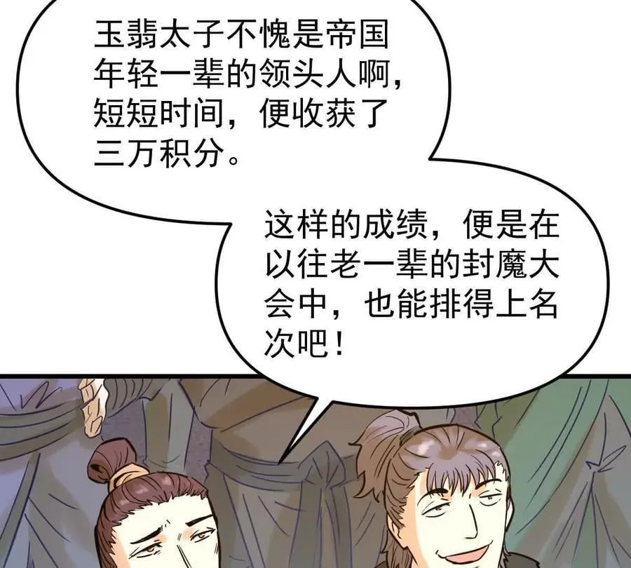 第45回 封魔榜13