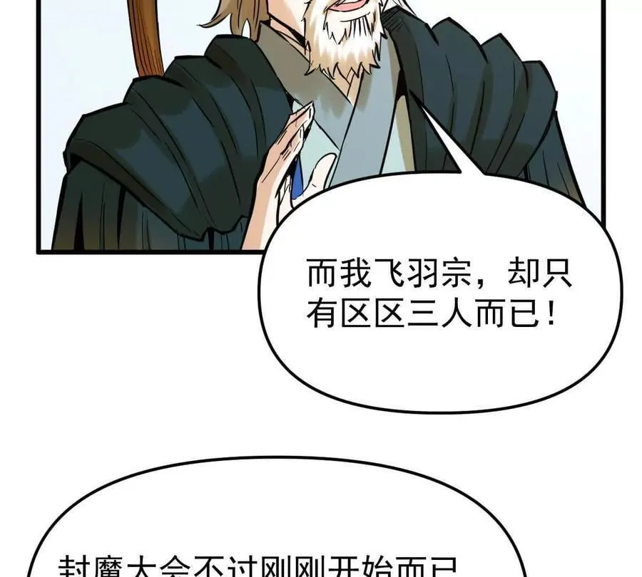 第45回 封魔榜21