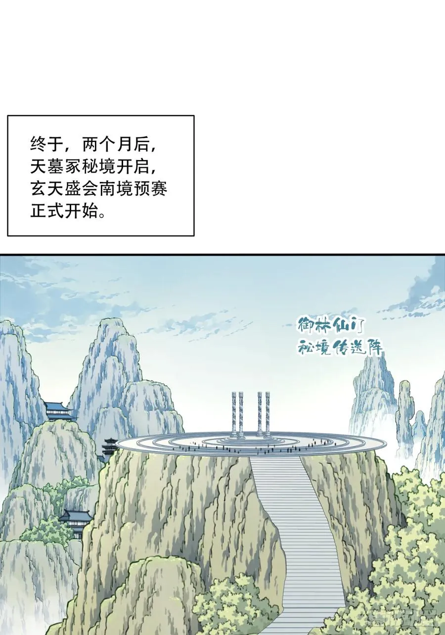 050：收徒！29