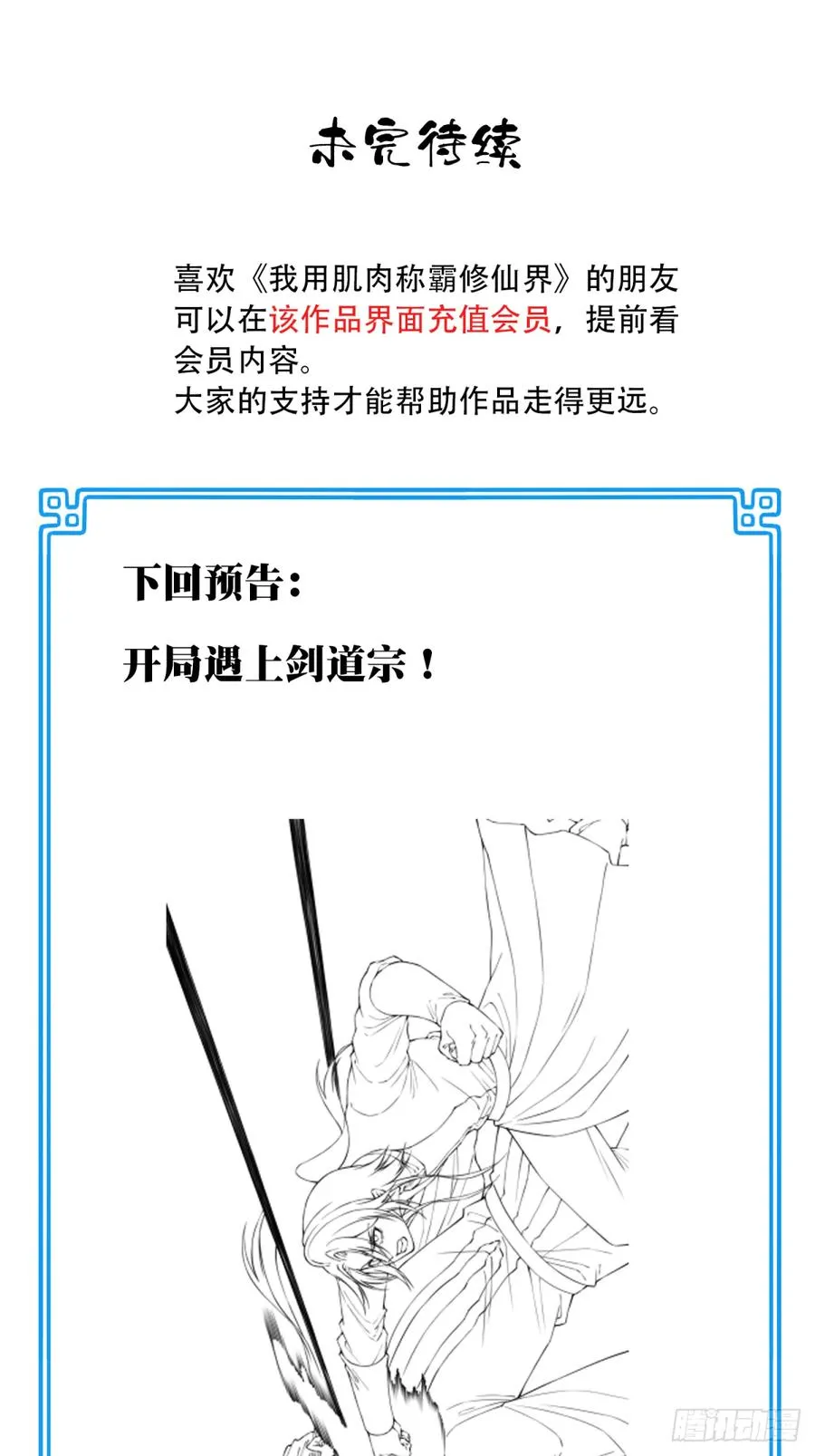 051：天墓冢秘境开启！41