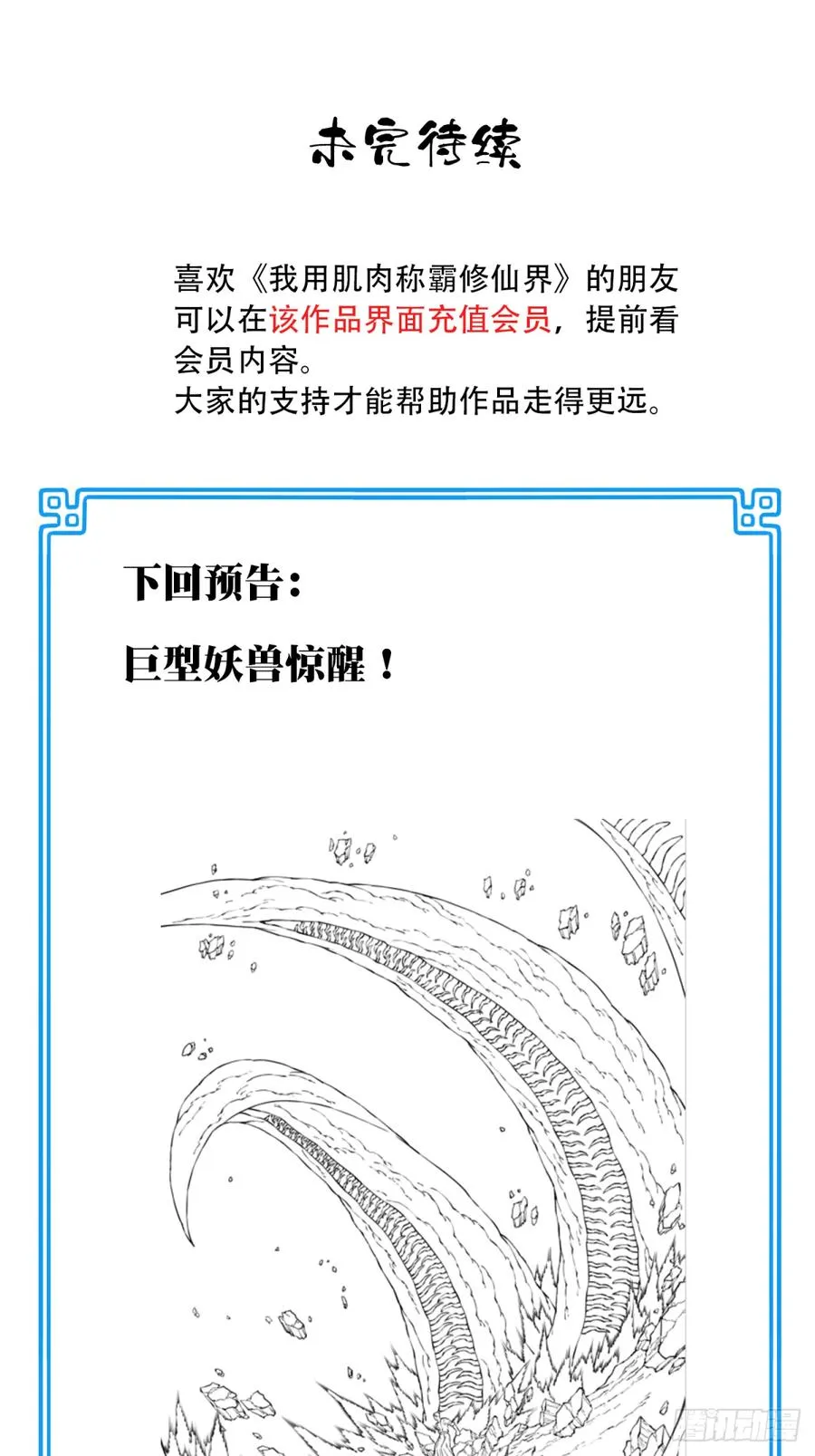 053：小蛮的修炼成果！41