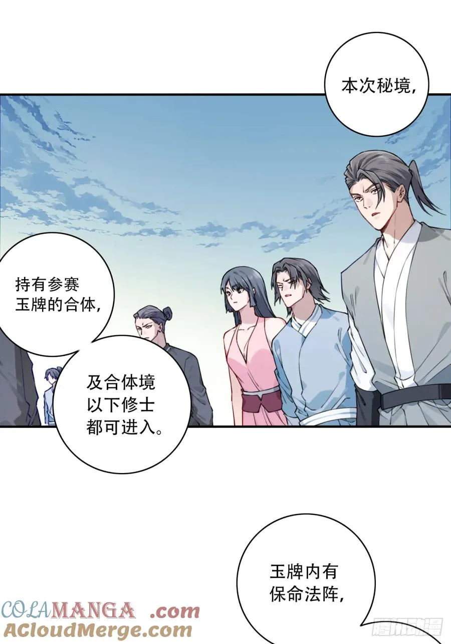 051：天墓冢秘境开启！18