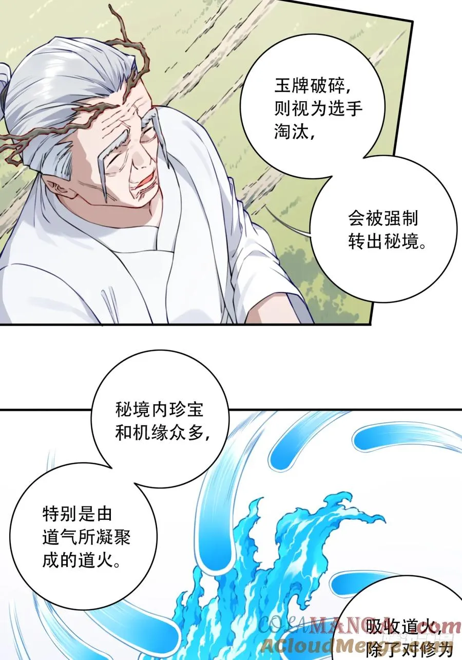 051：天墓冢秘境开启！20