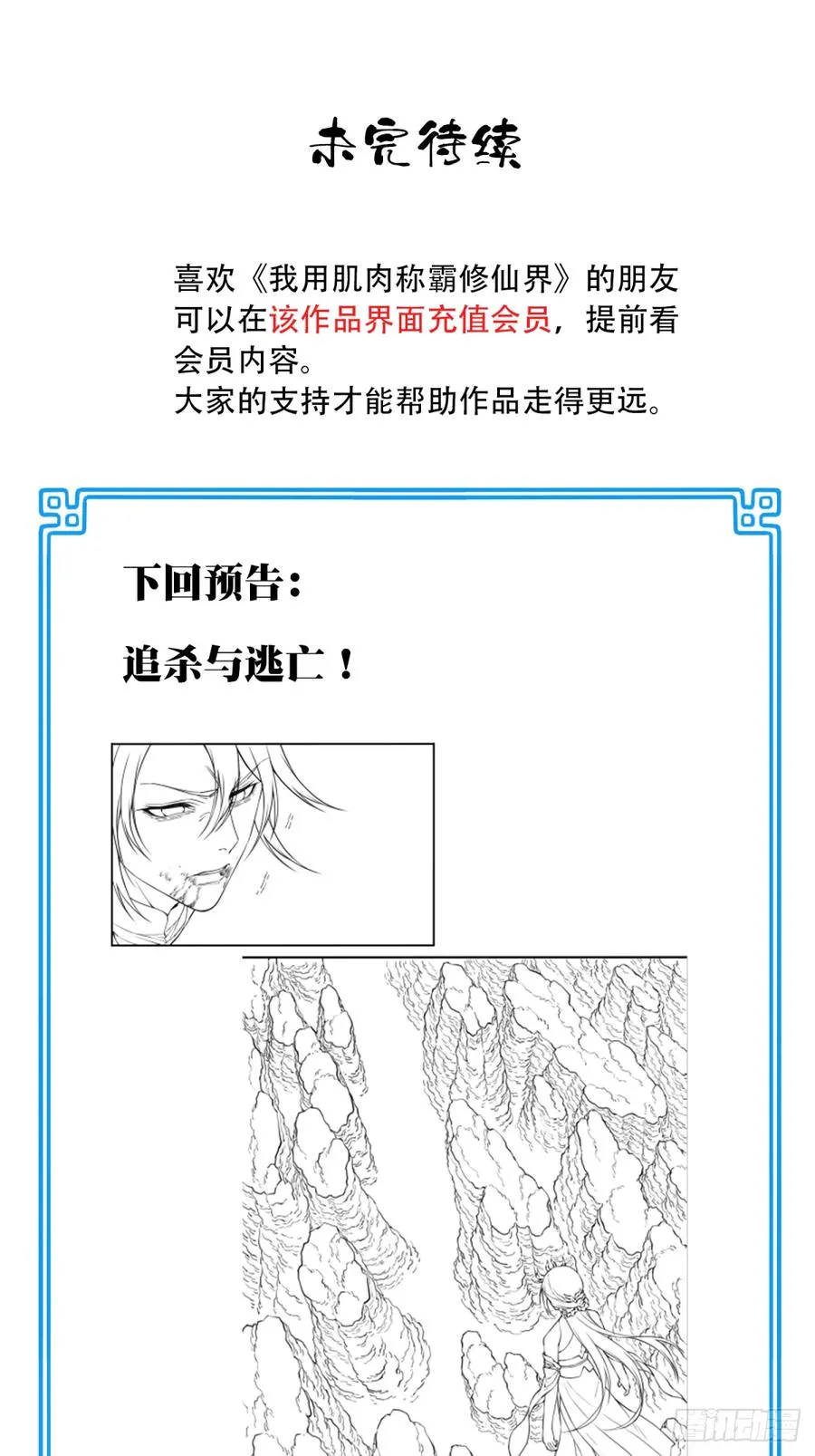055：三大合体天骄降临！44