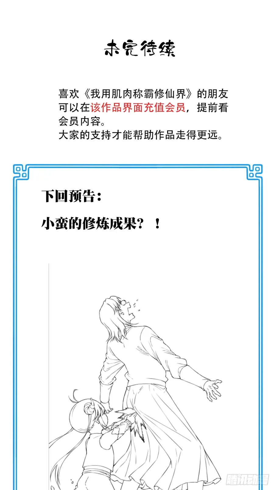052：正义修士！43