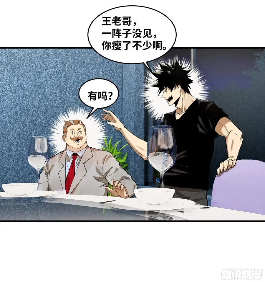 81 饭局与重磅消息38