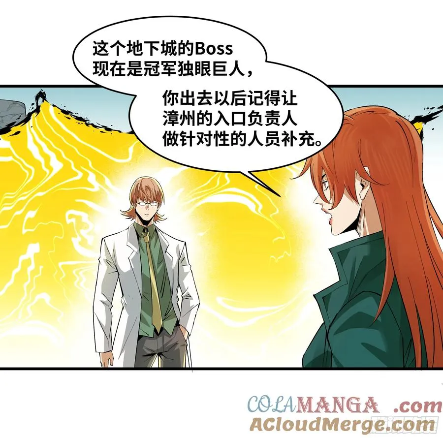 85 发现冠军独眼巨人！45