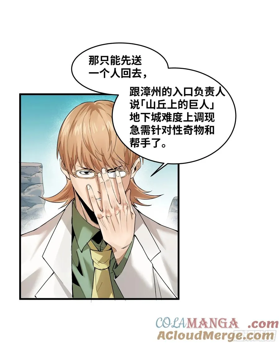 84 山丘上的巨人42