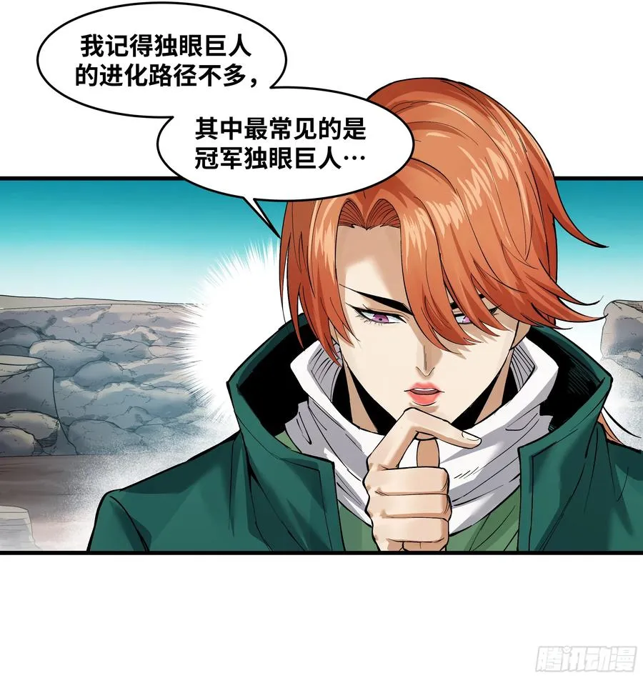 84 山丘上的巨人38