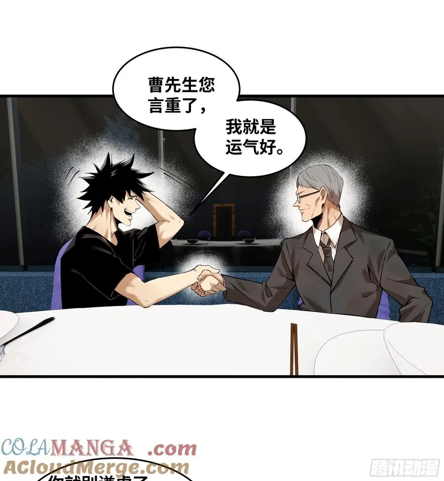 81 饭局与重磅消息42