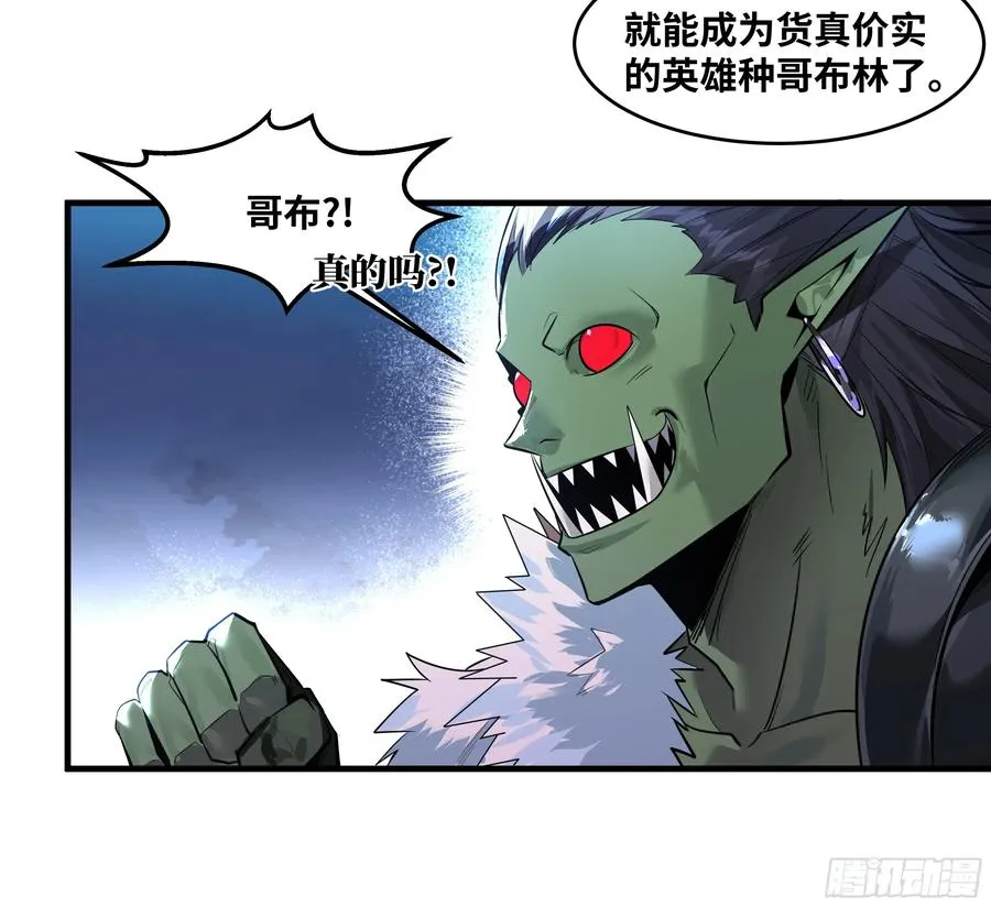 79 豪杰哥布林14
