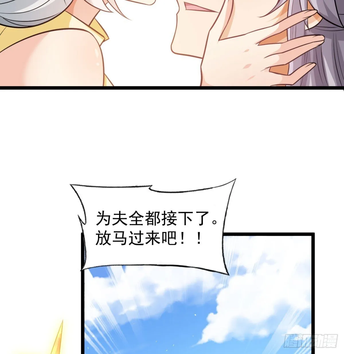 放马过来79