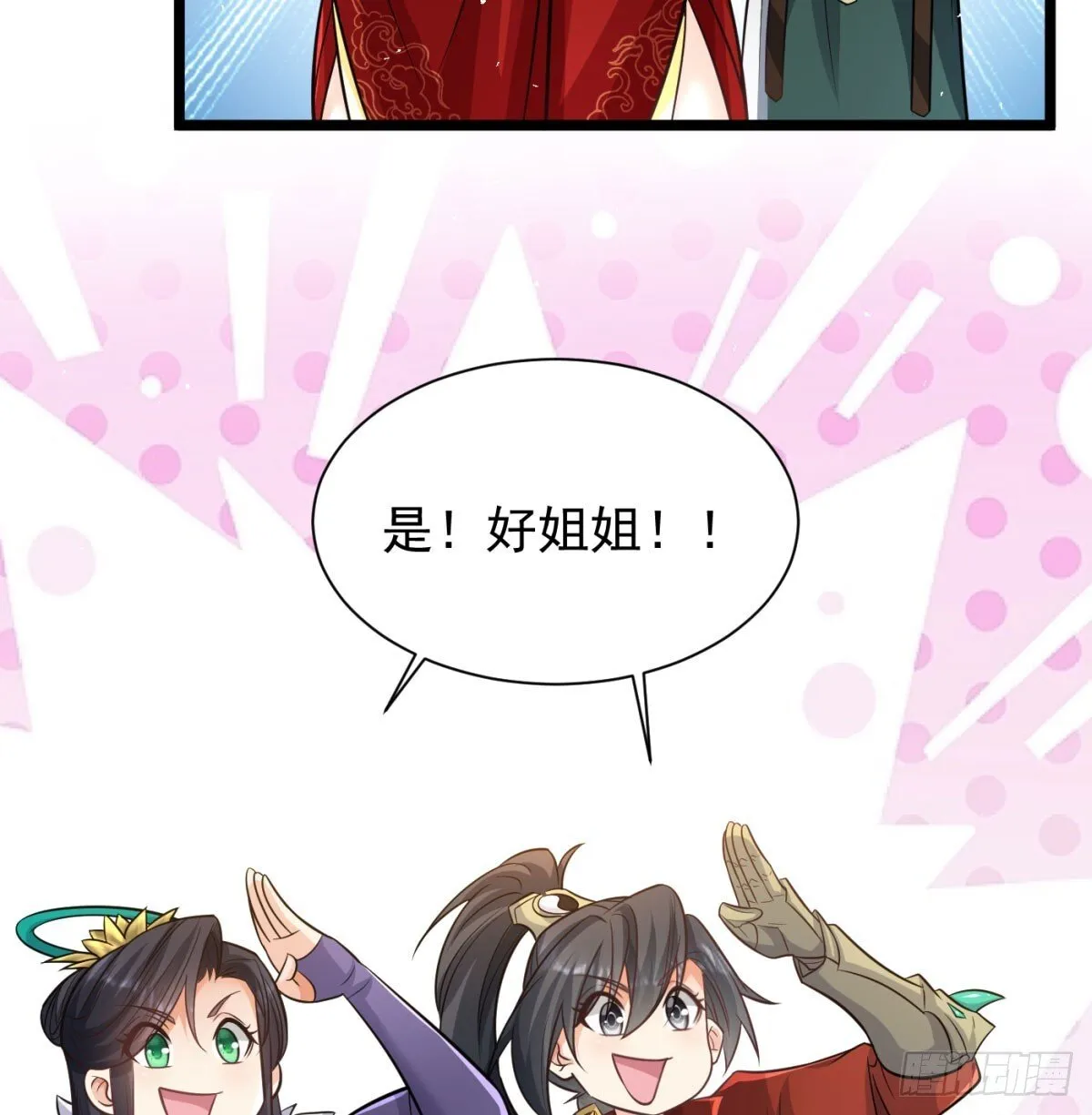 娘子看戏就是8