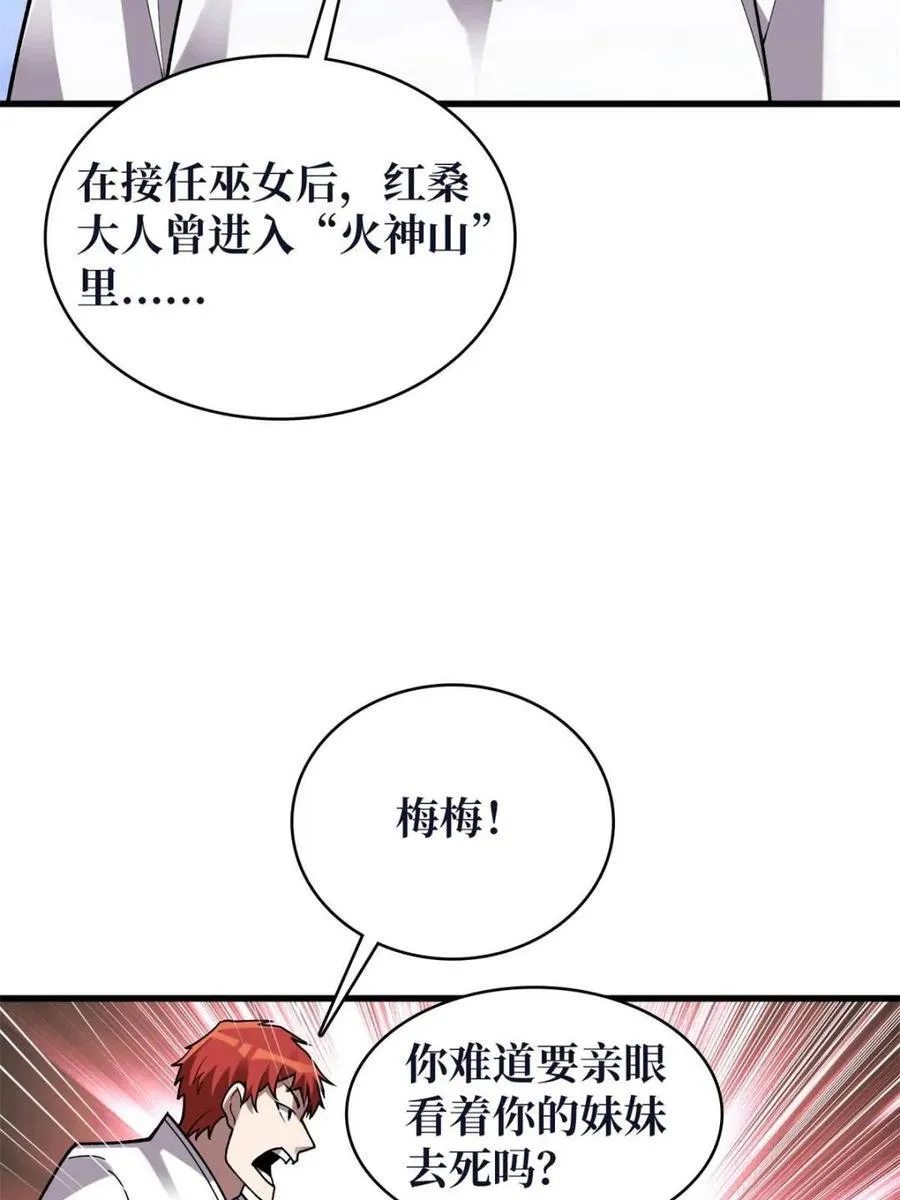第213话 火神的新娘10