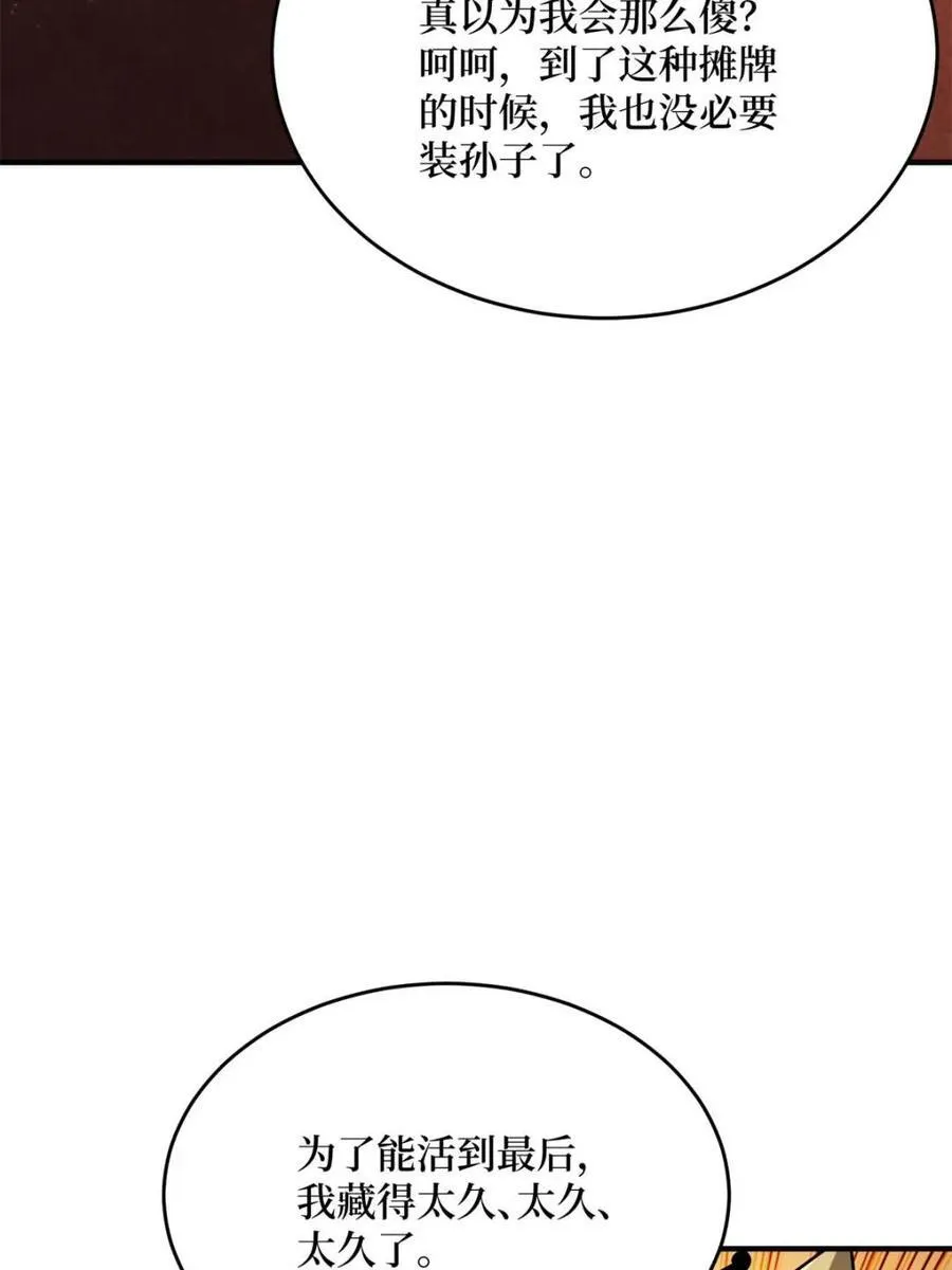 第221话 六邪将·六人众43