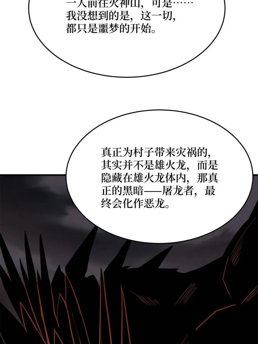 第217话 六邪将·龙之怨5