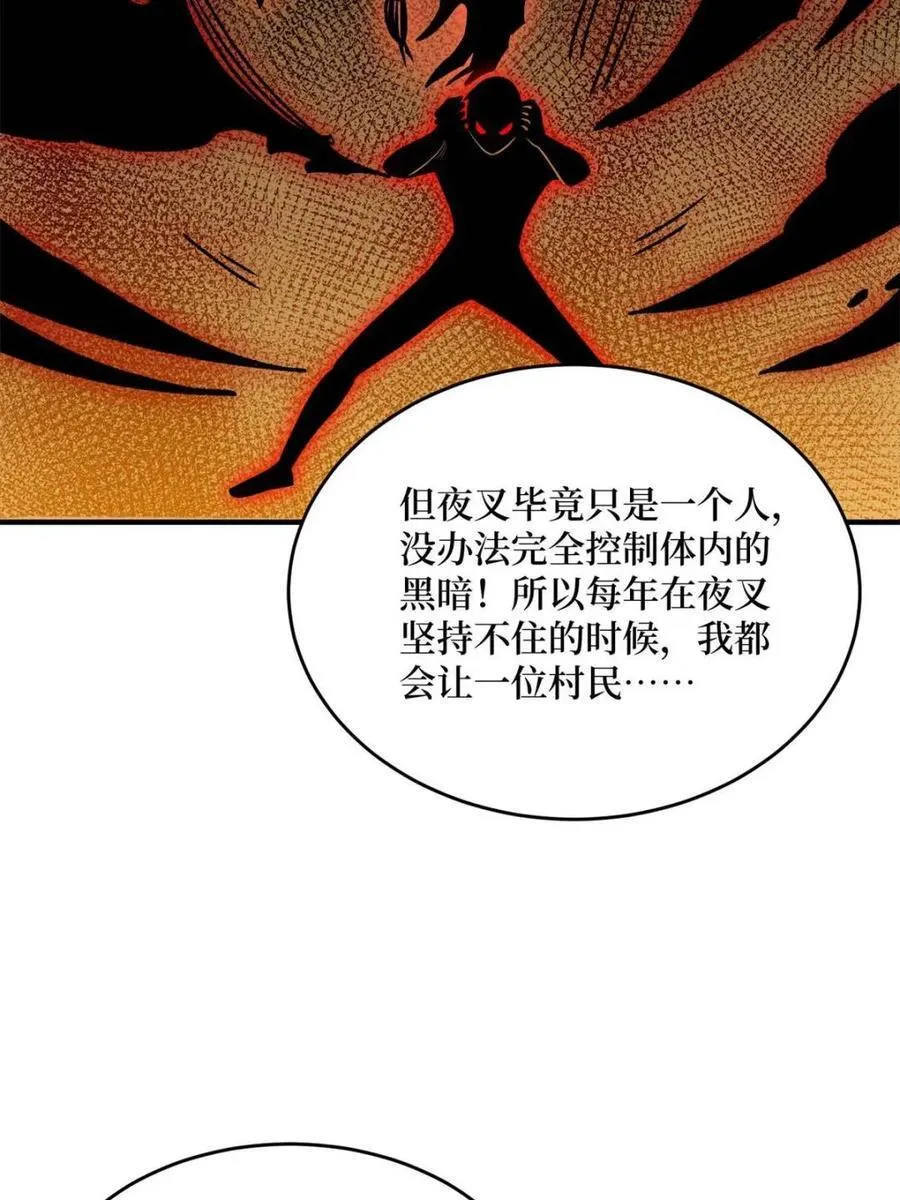 第217话 六邪将·龙之怨8