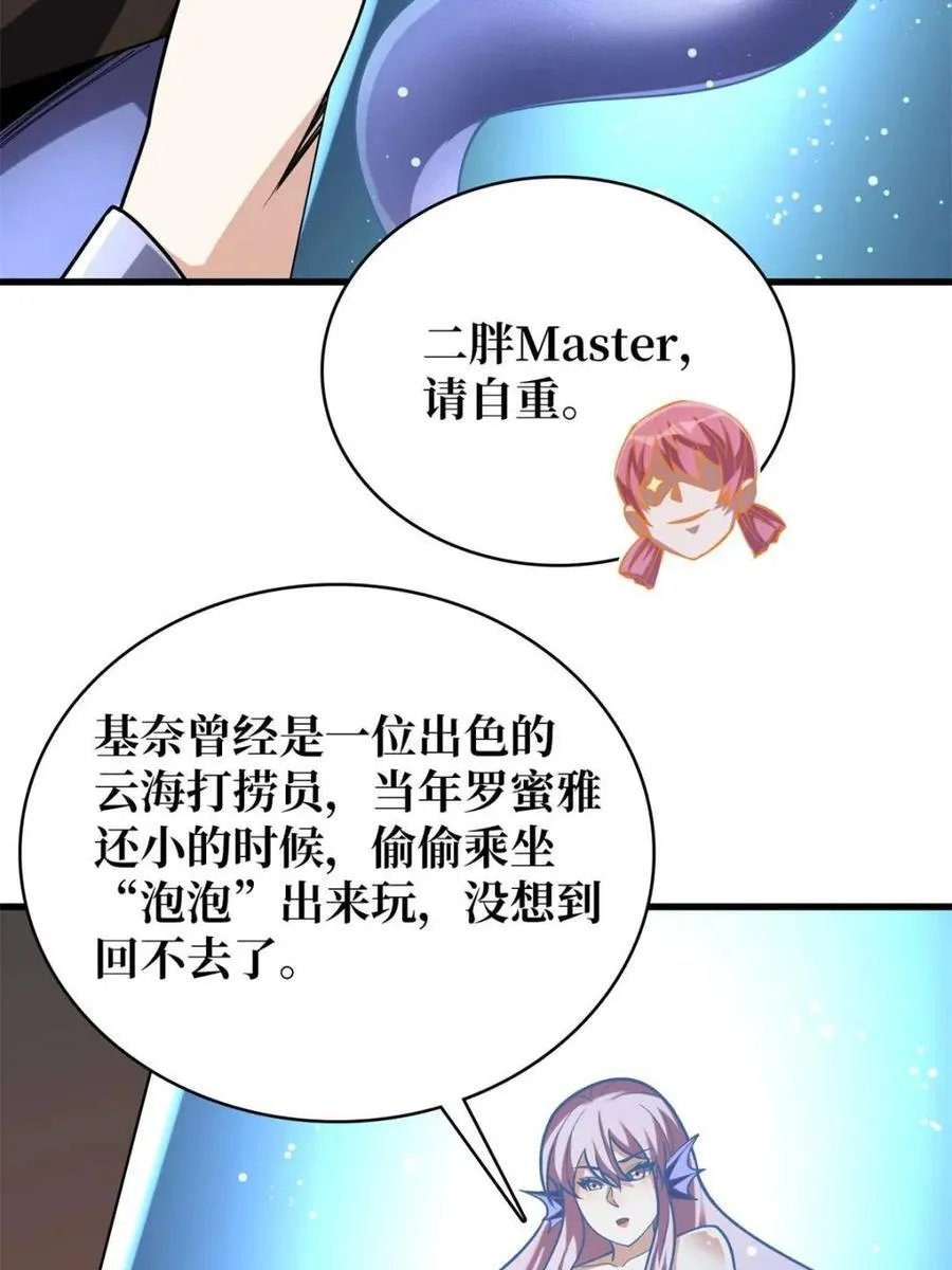 第213话 火神的新娘37