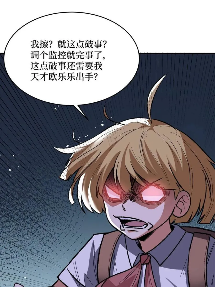 第235话 马赛克女孩13