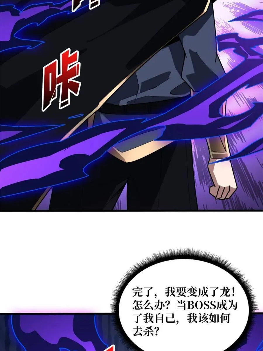 第217话 六邪将·龙之怨32