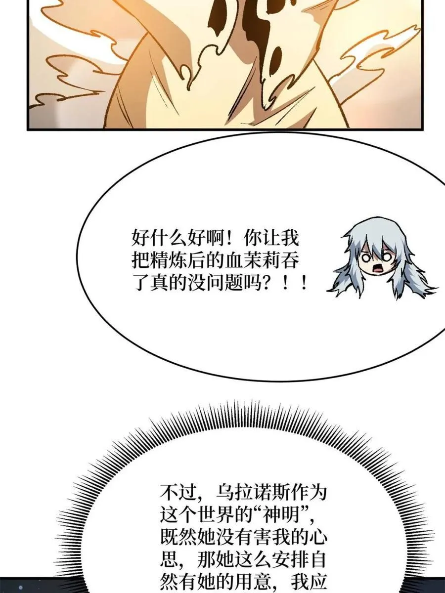 第233话 我吃了一对母女！7