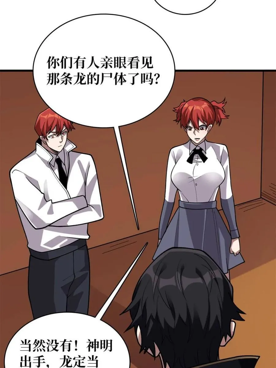 第213话 火神的新娘19