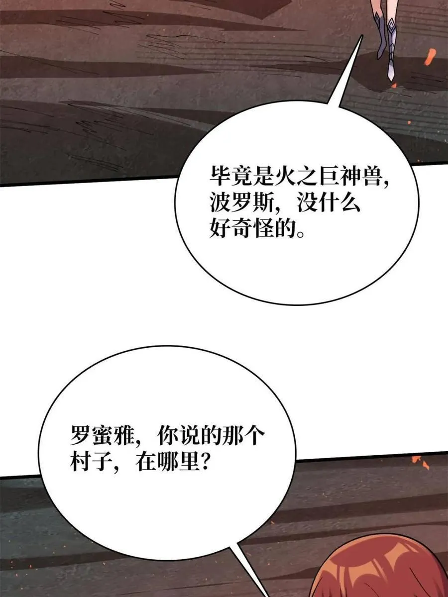 第213话 火神的新娘32