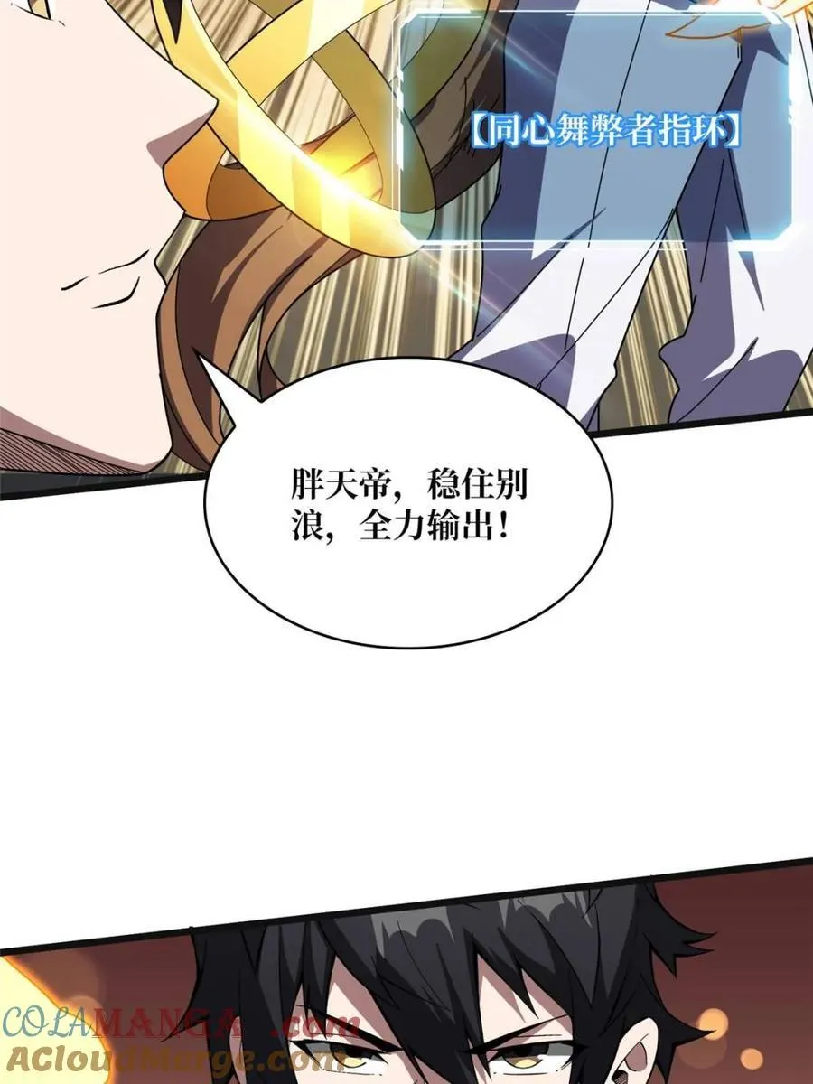 第229话 胖天帝60