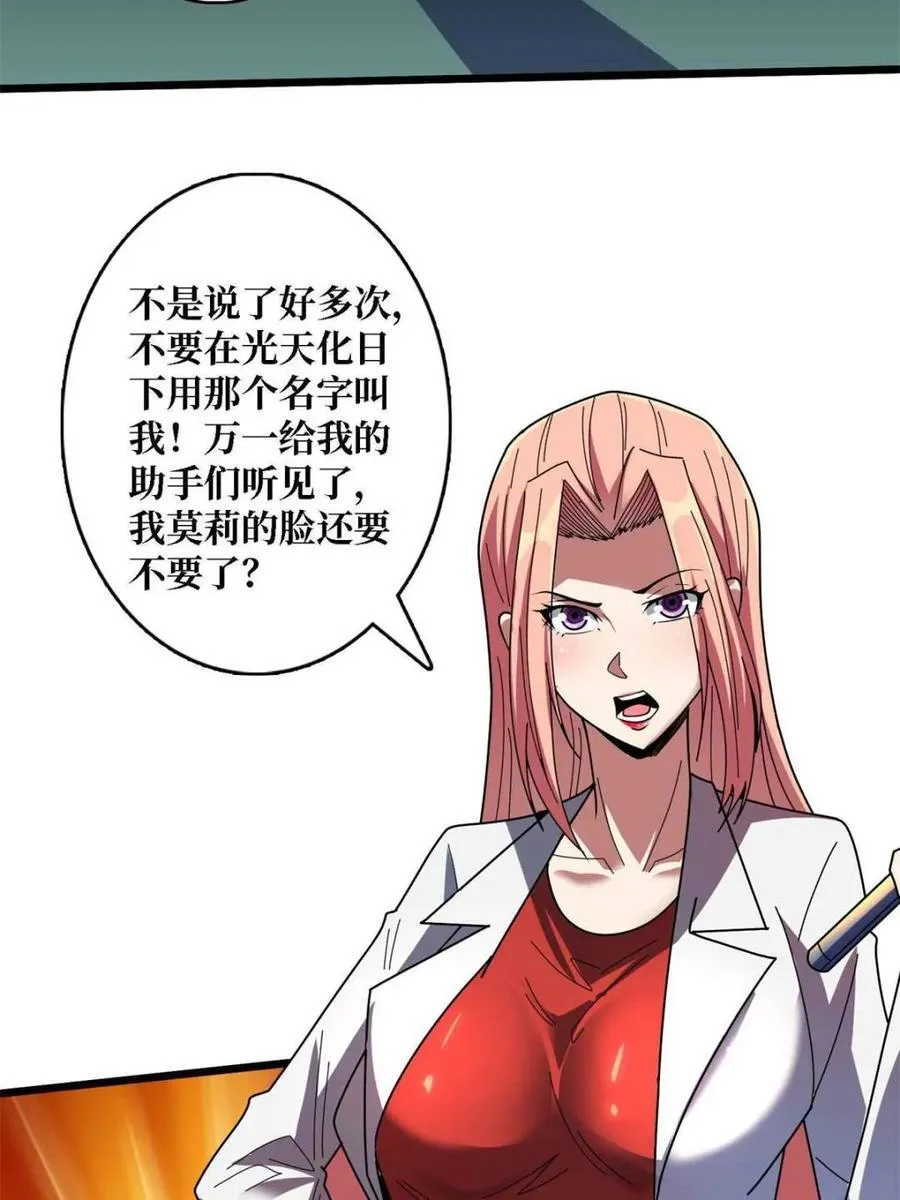 第234话 她是现世的神？7