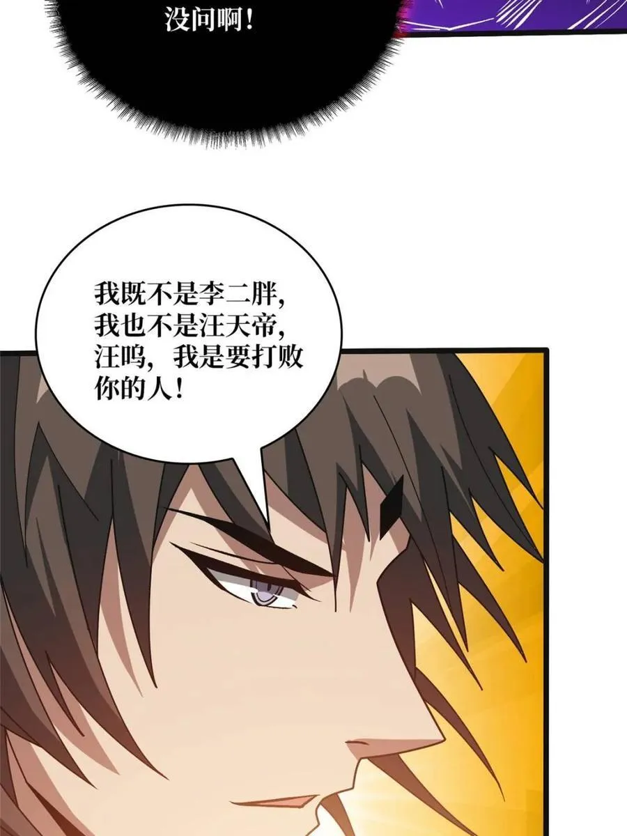 第229话 胖天帝44