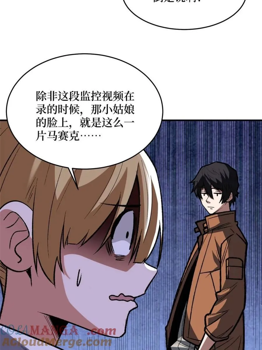 第235话 马赛克女孩24