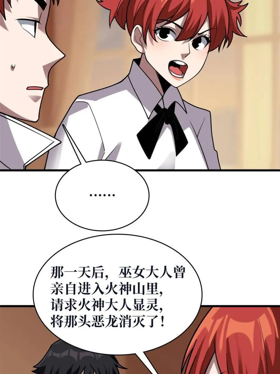第213话 火神的新娘13