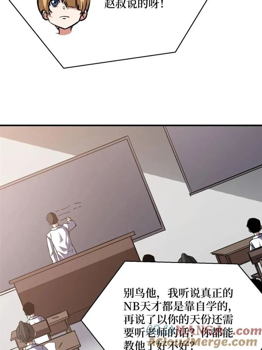 第235话 马赛克女孩6
