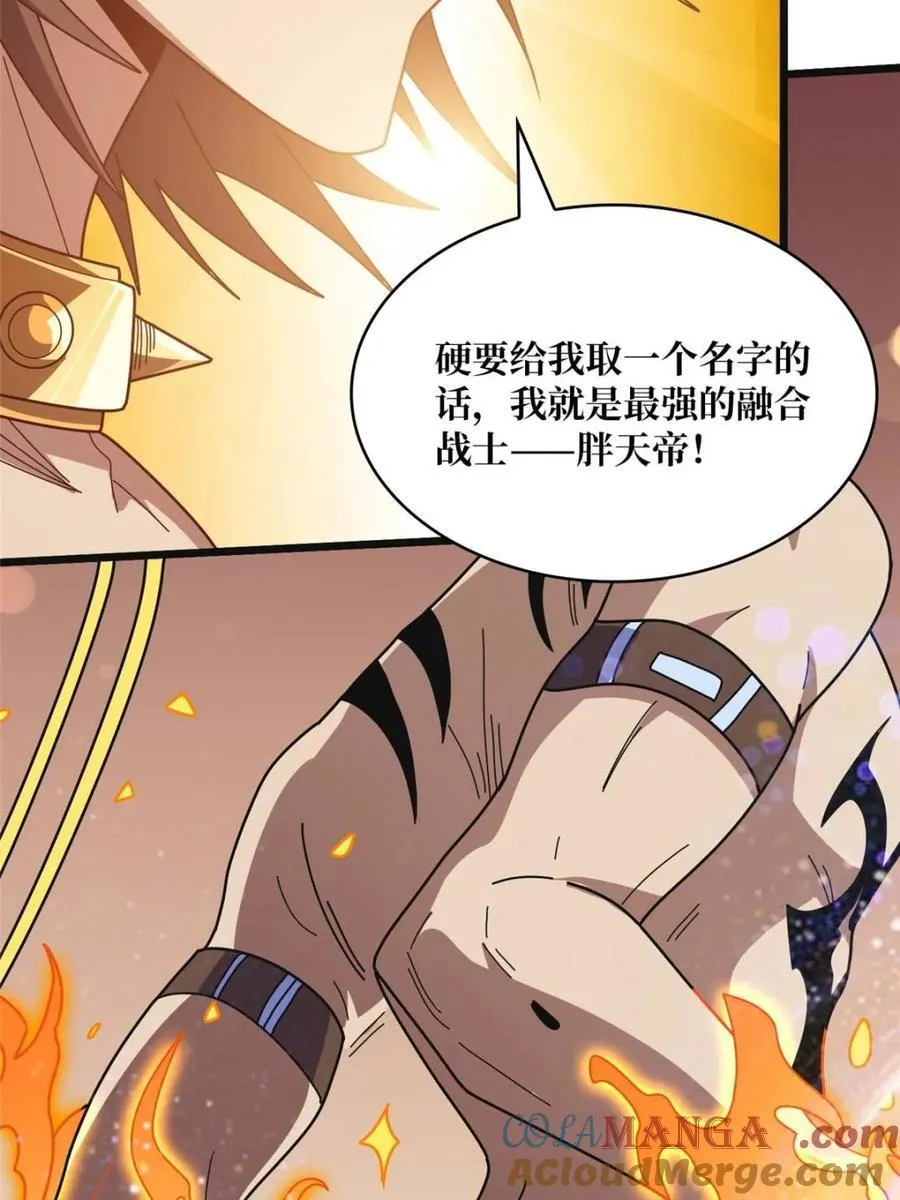 第229话 胖天帝45