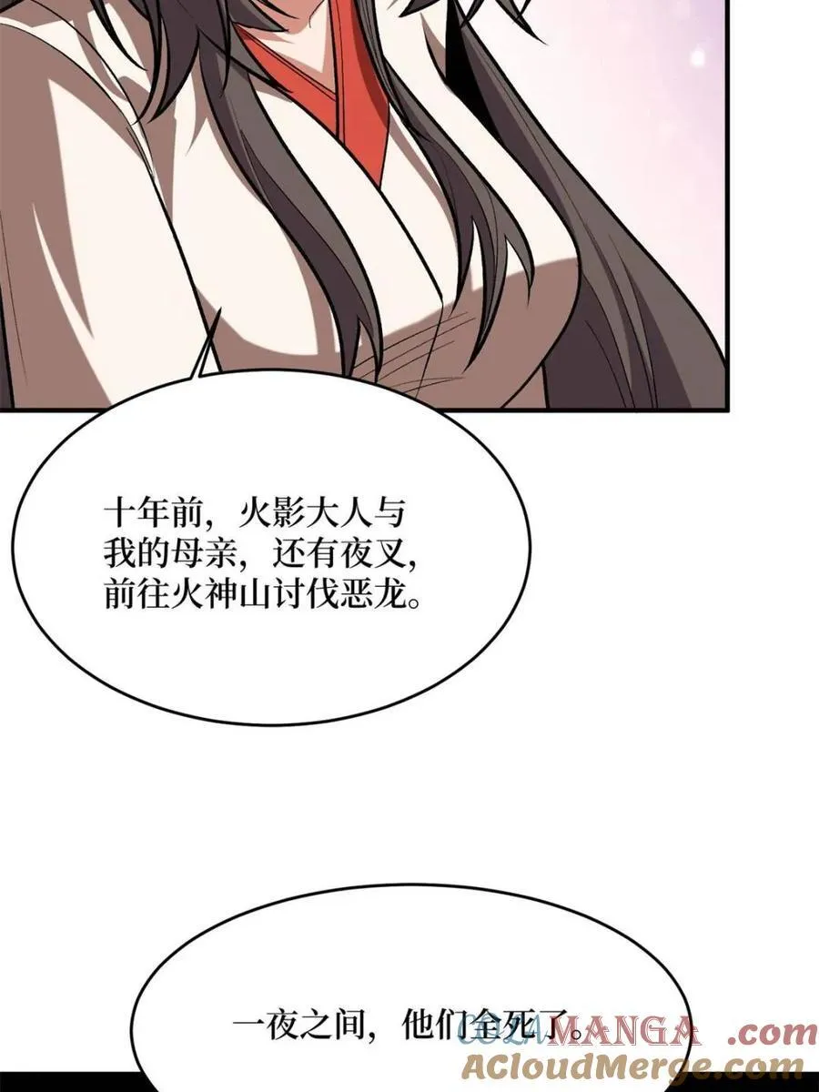 第217话 六邪将·龙之怨3