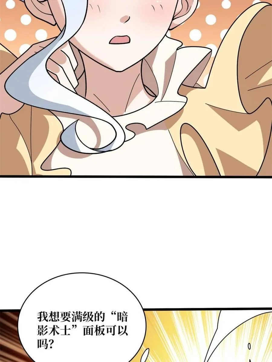 第232话 乖，张嘴！76