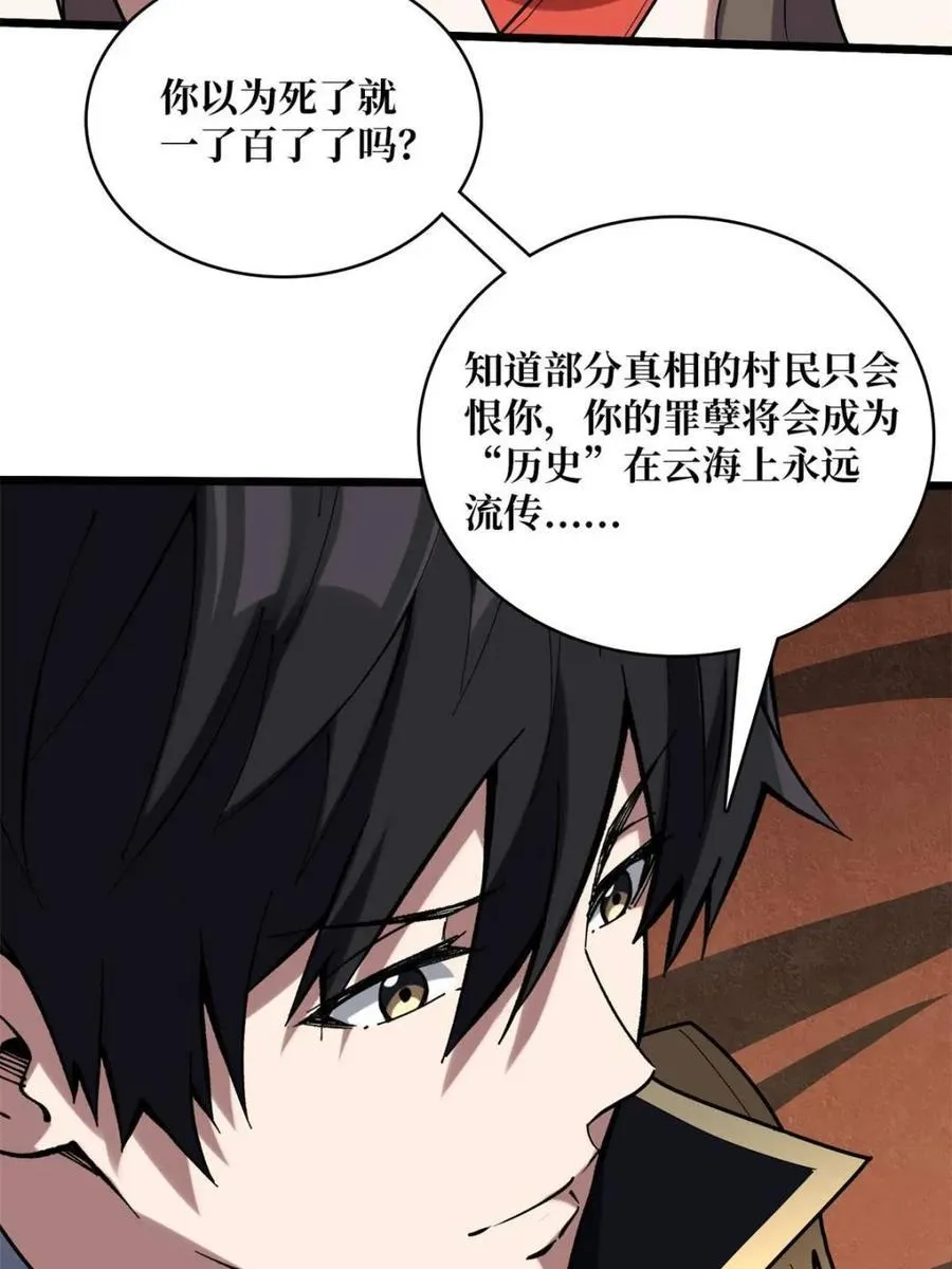 第217话 六邪将·龙之怨58