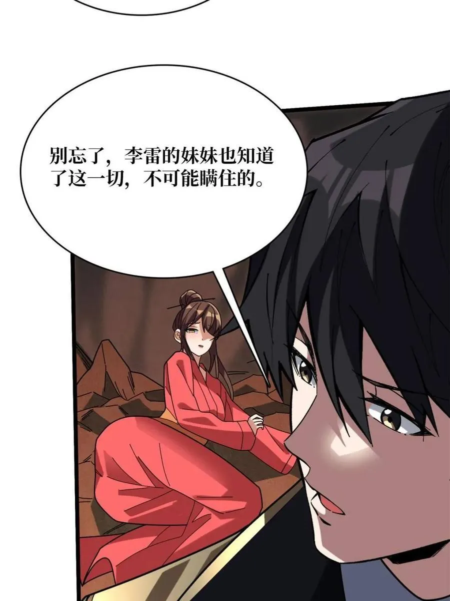 第217话 六邪将·龙之怨53