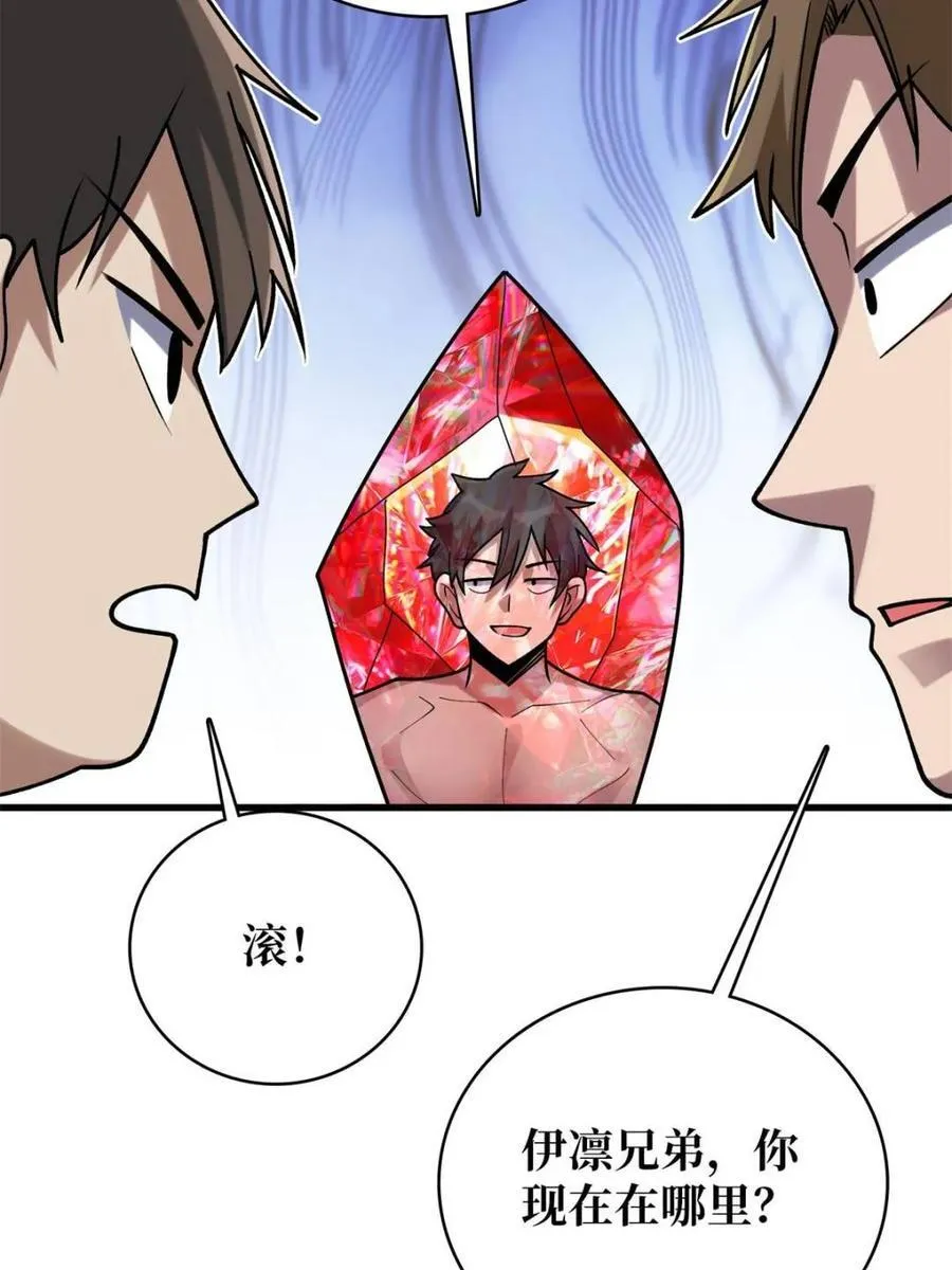 第213话 火神的新娘47
