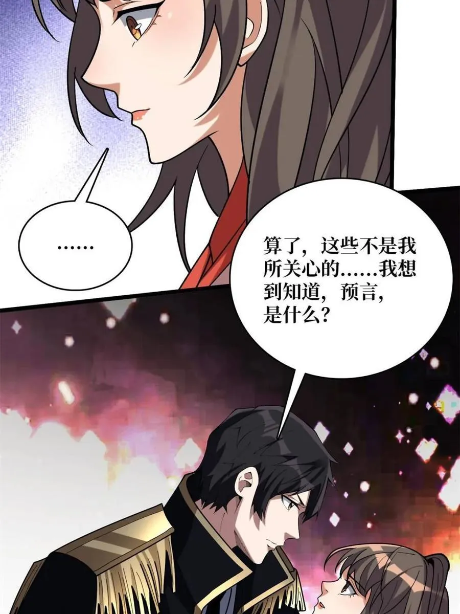 第217话 六邪将·龙之怨55