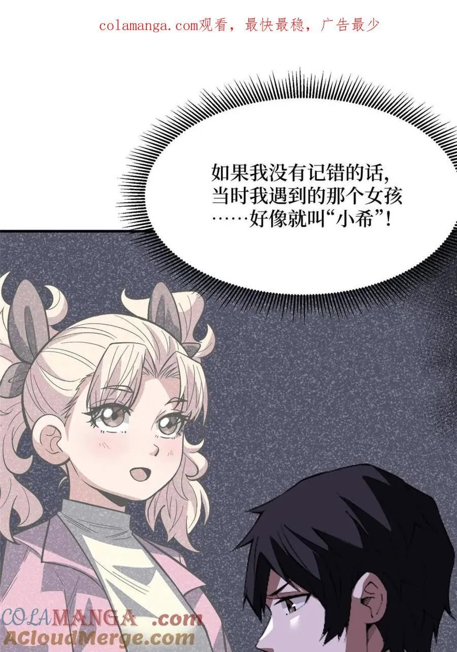第235话 马赛克女孩0