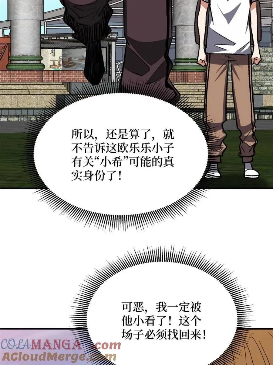 第235话 马赛克女孩33