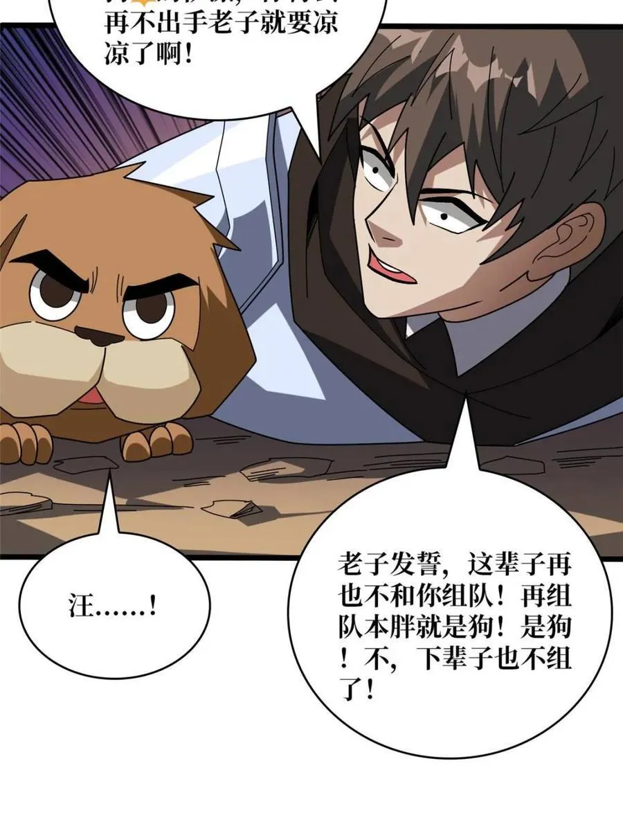 第229话 胖天帝35