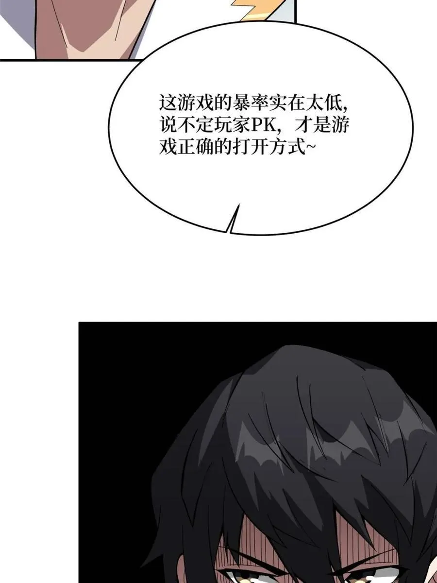 第223话 惊不惊喜意不意外43